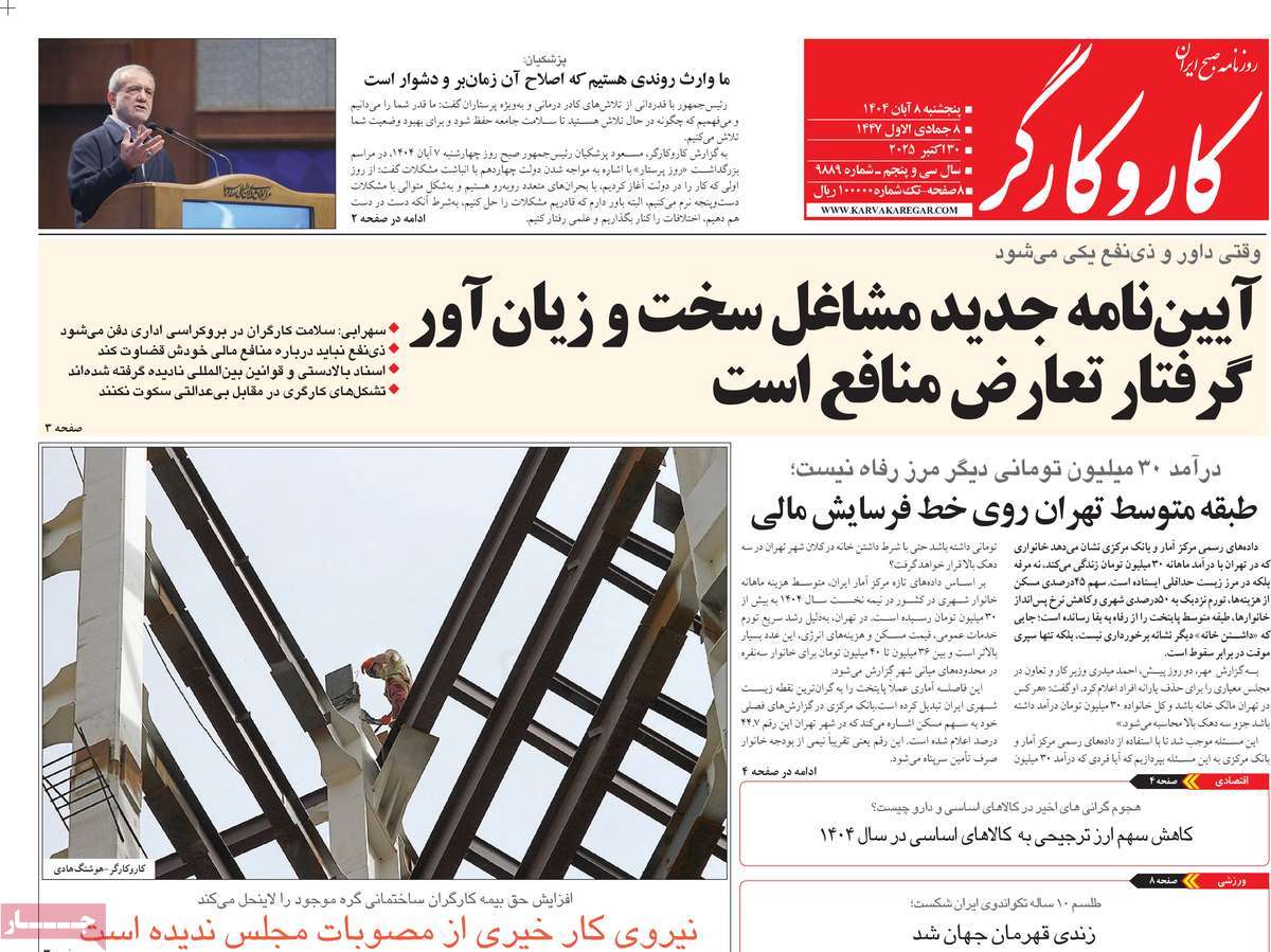 روزنامه کار و کارگر