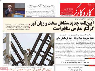 روزنامه کار و کارگر