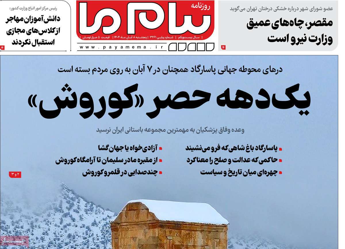 روزنامه پیام ما