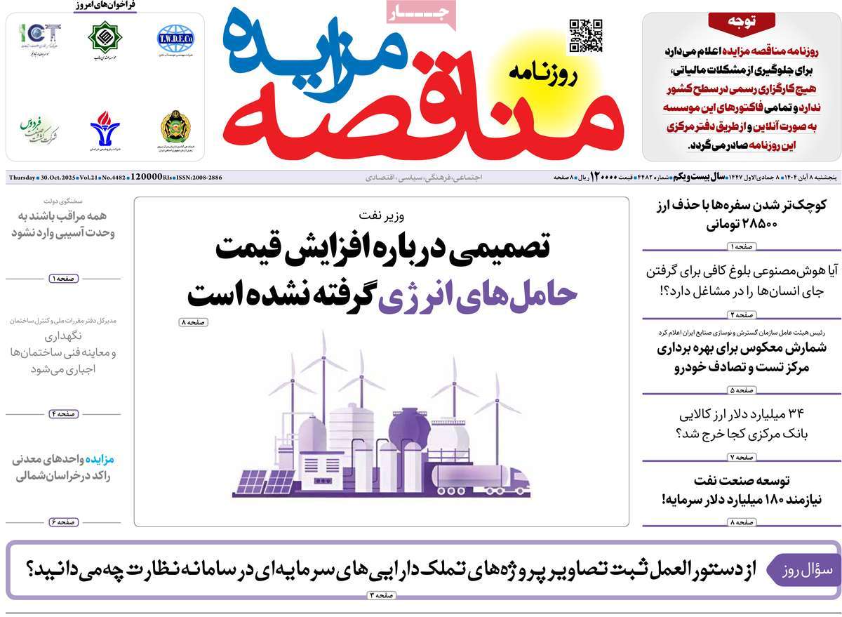 روزنامه مناقصه مزایده