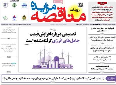 روزنامه مناقصه مزایده