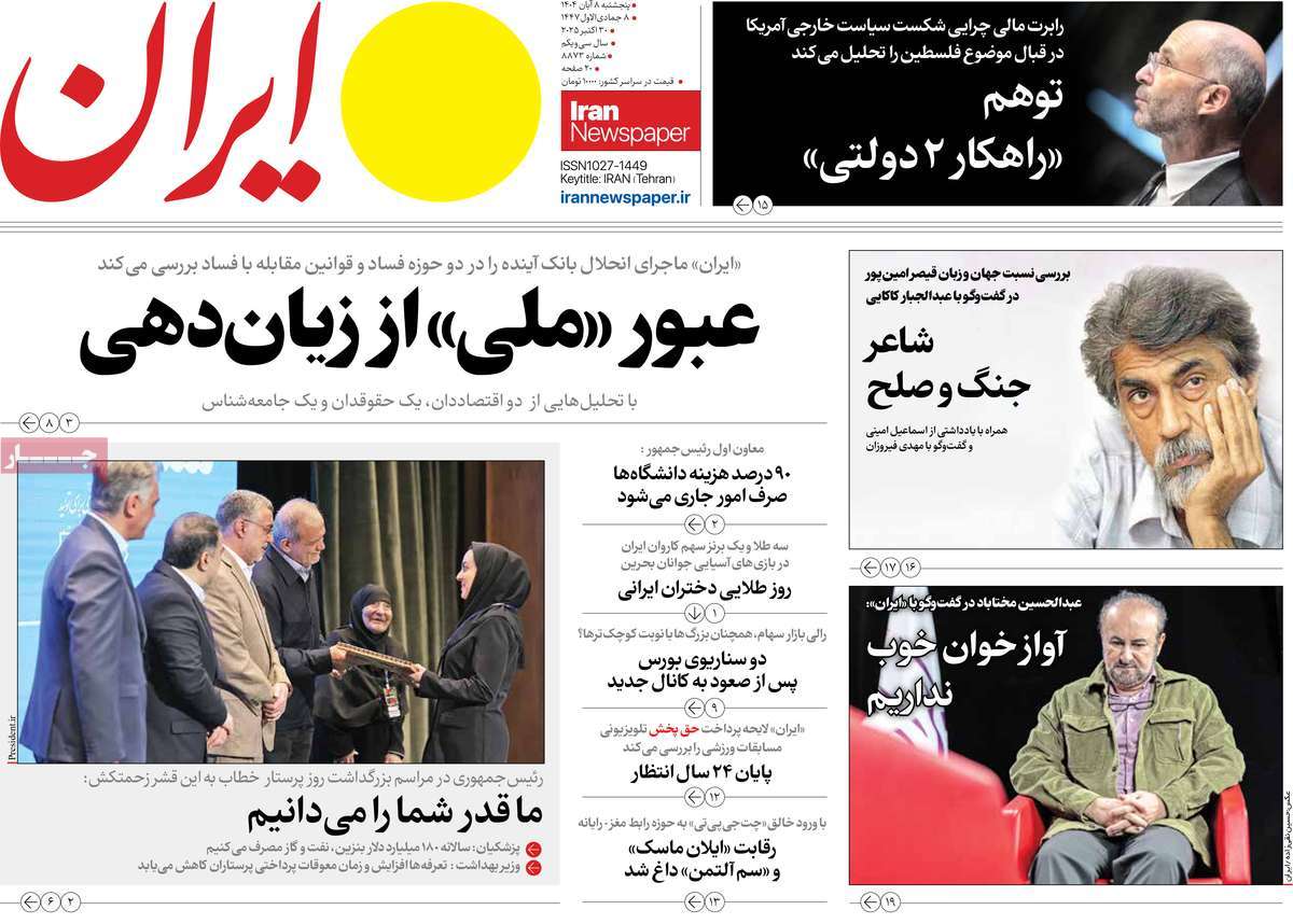 روزنامه ایران