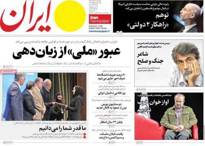 روزنامه ایران