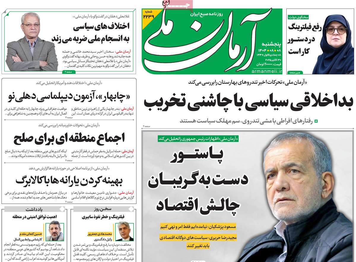 روزنامه آرمان ملی