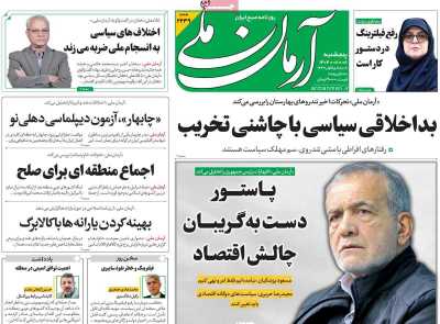 روزنامه آرمان ملی