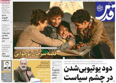 روزنامه قدس