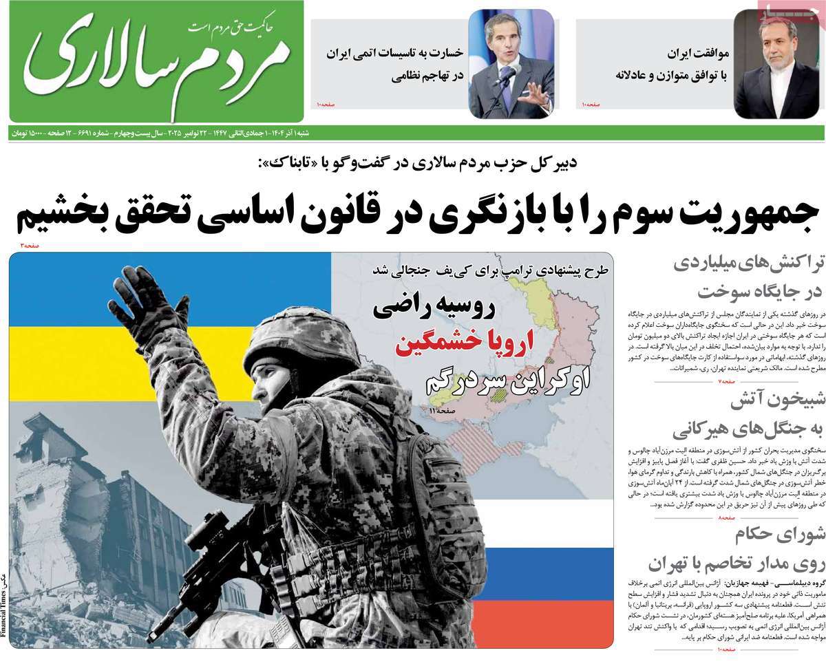 روزنامه مردم سالاری