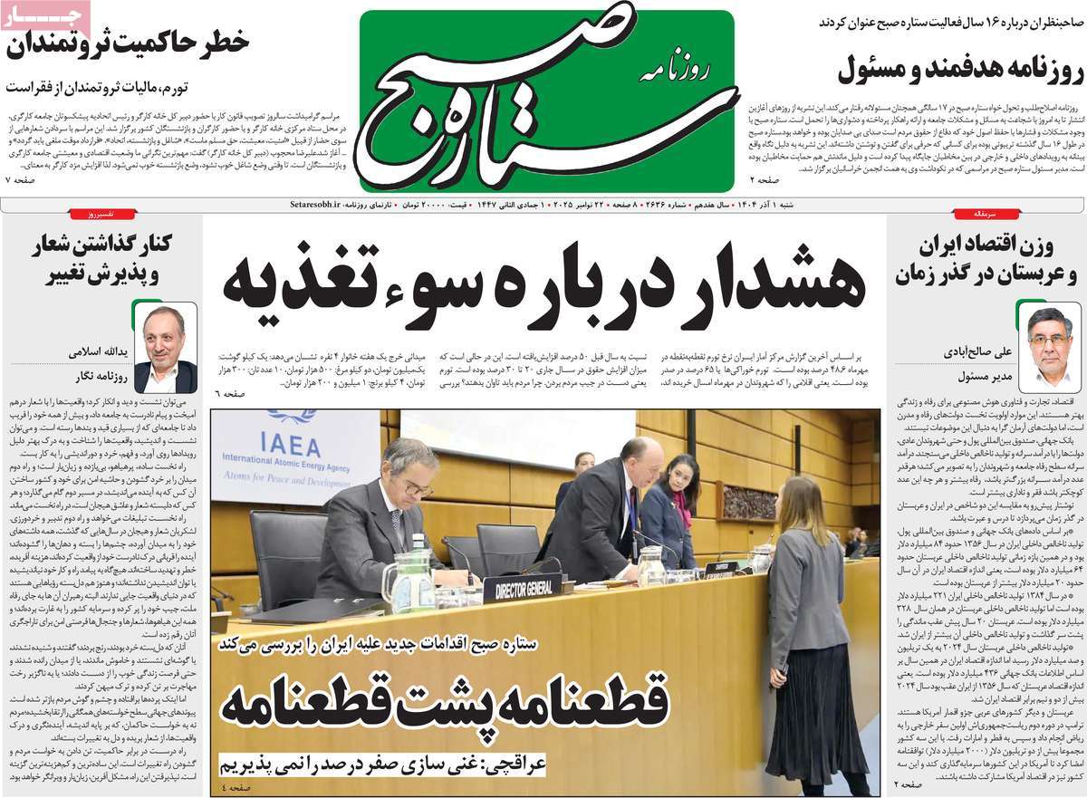 روزنامه ستاره صبح