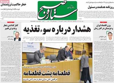 روزنامه ستاره صبح