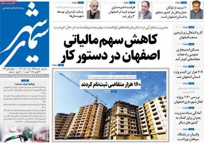 روزنامه سیمای شهر