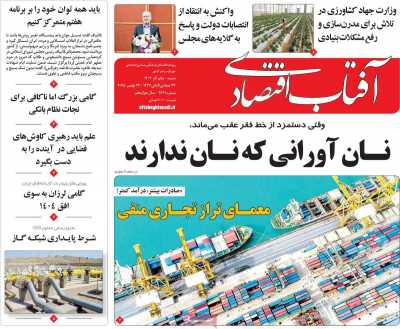 روزنامه آفتاب اقتصادی