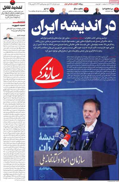 روزنامه سازندگی