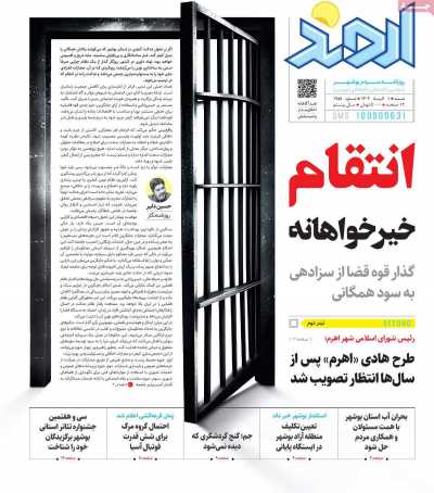 روزنامه اروند