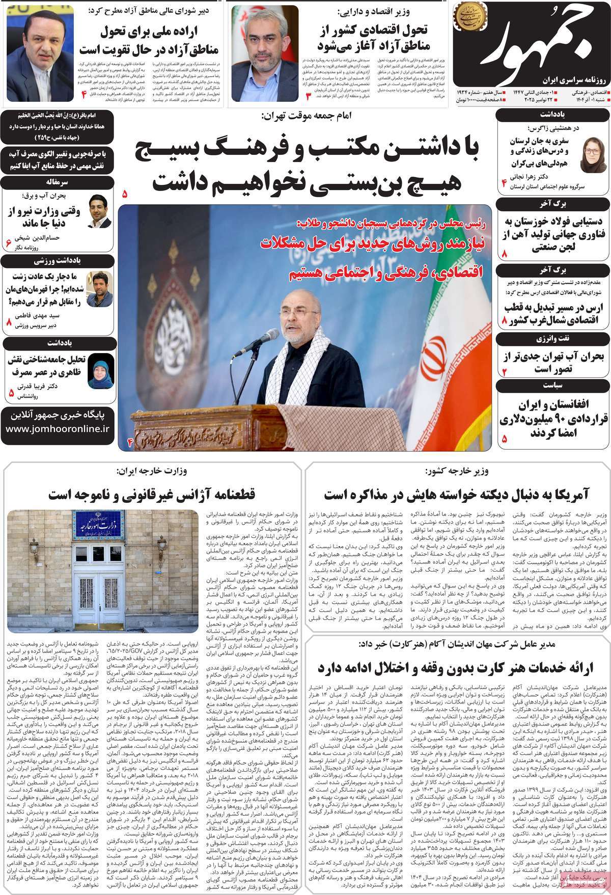 روزنامه جمهور