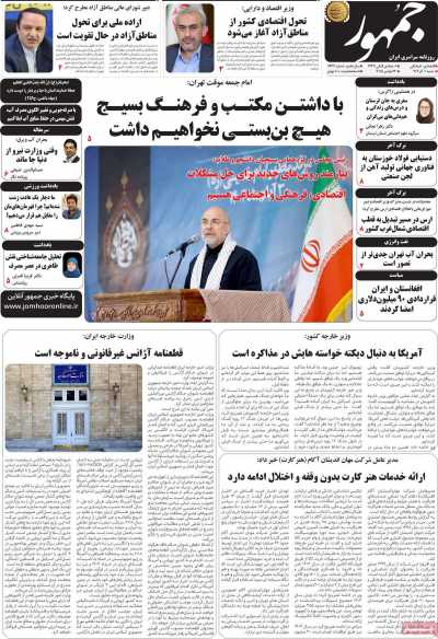 روزنامه جمهور