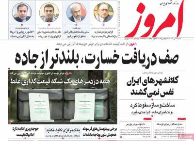 روزنامه امروز