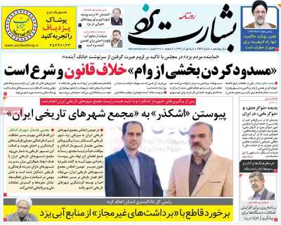 روزنامه بشارت یزد