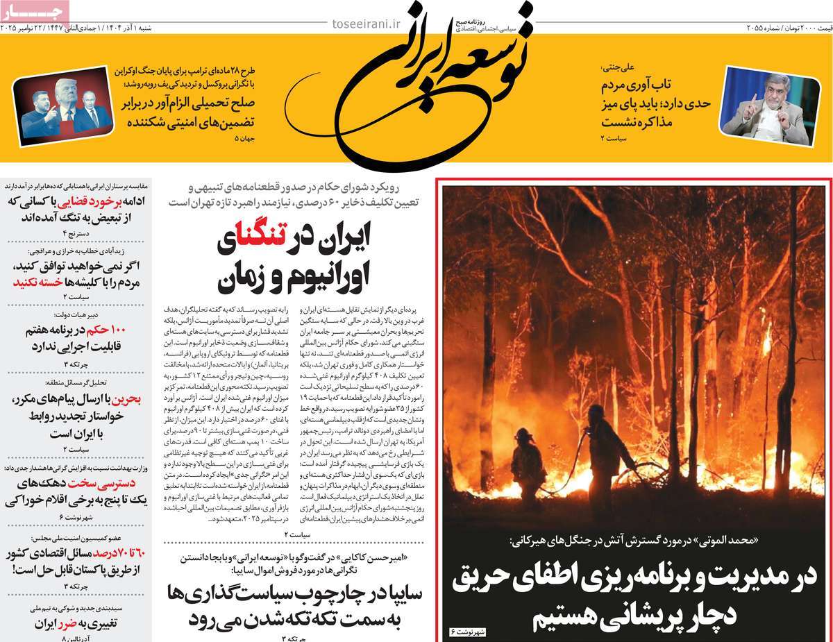 روزنامه توسعه ایرانی