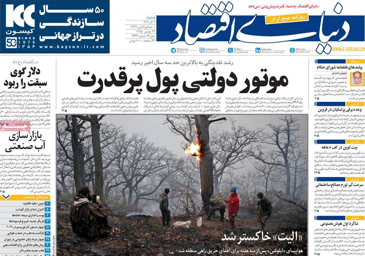 روزنامه دنیای اقتصاد