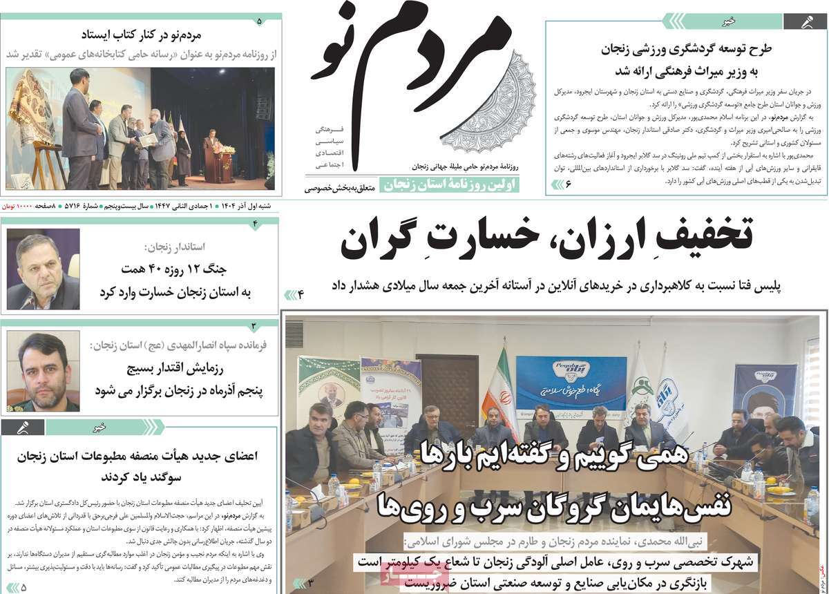 روزنامه مردم نو