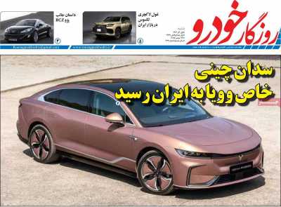 مجله روزگار خودرو