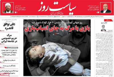 روزنامه سیاست روز