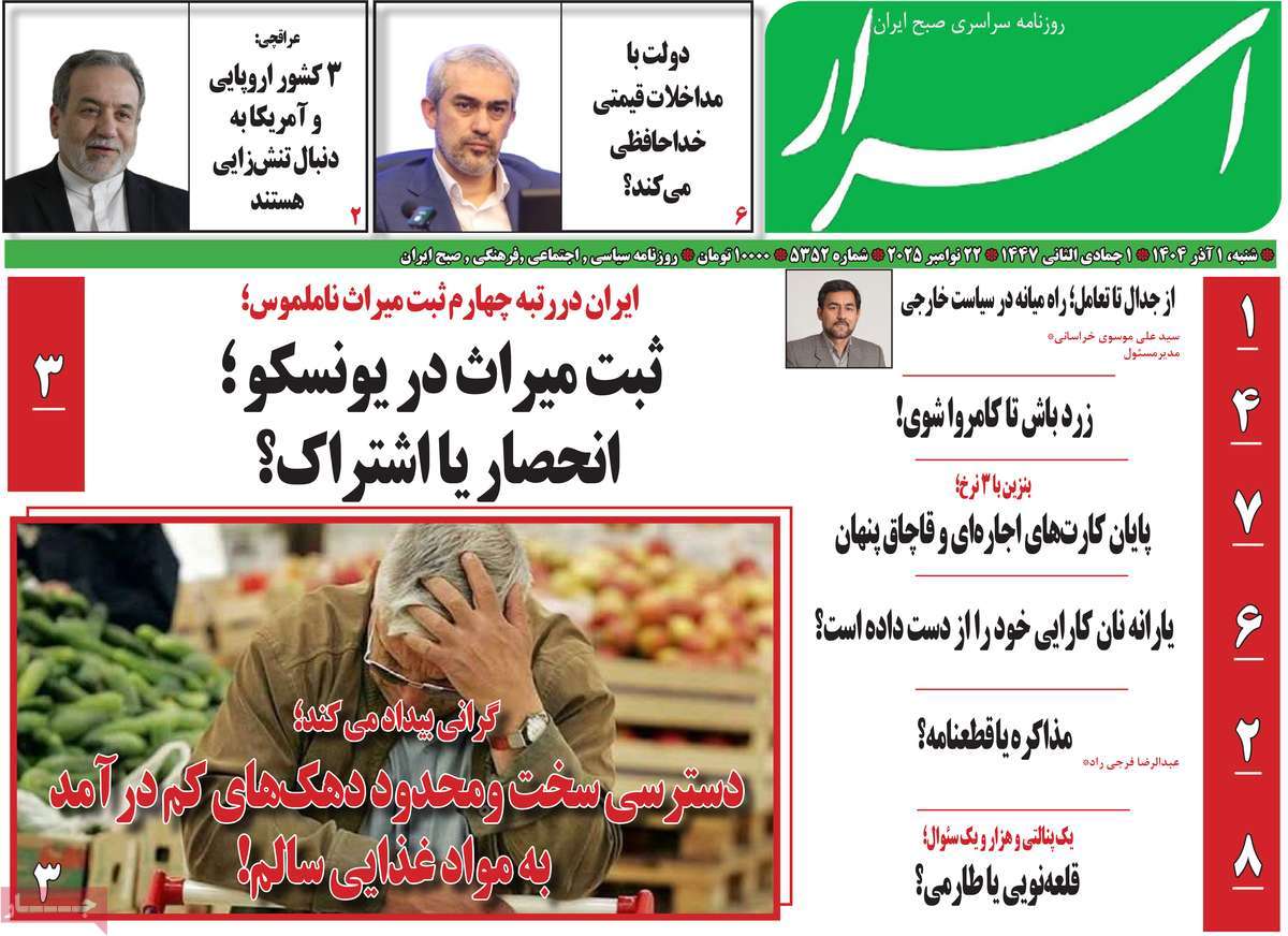 روزنامه اسرار