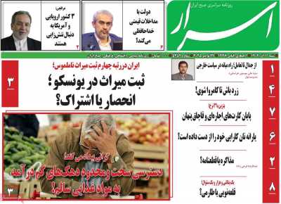 روزنامه اسرار