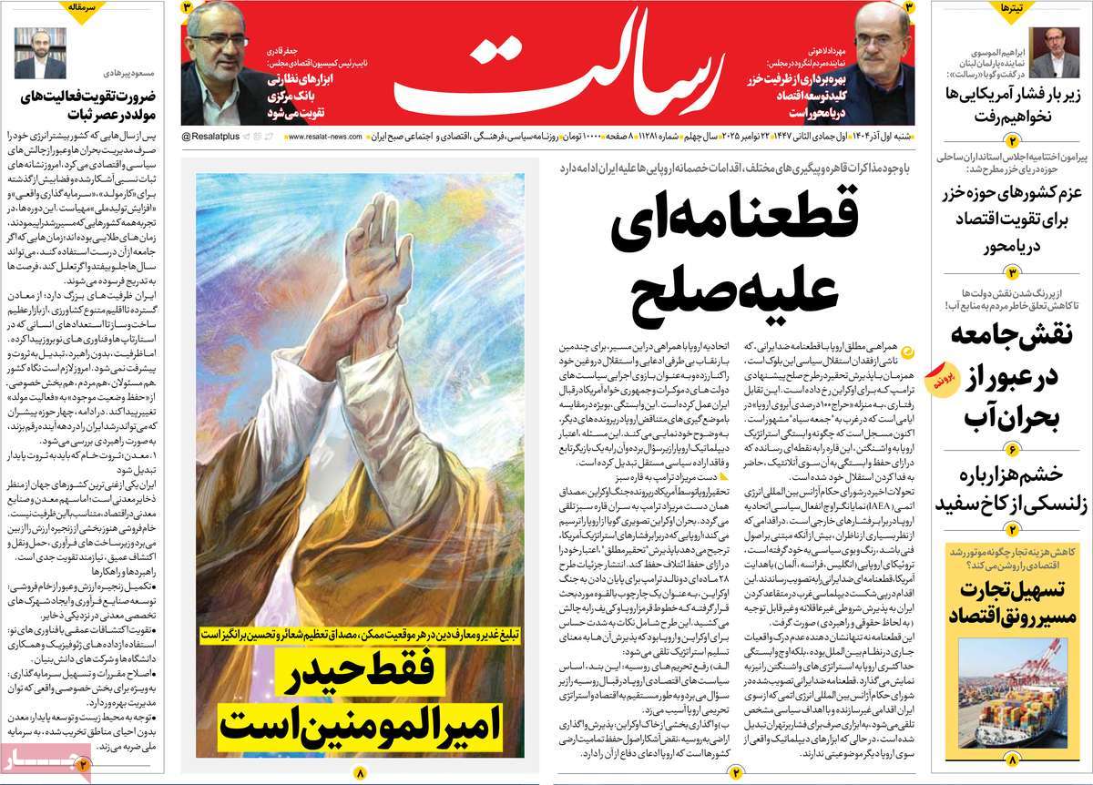 روزنامه رسالت