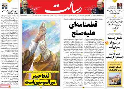 روزنامه رسالت