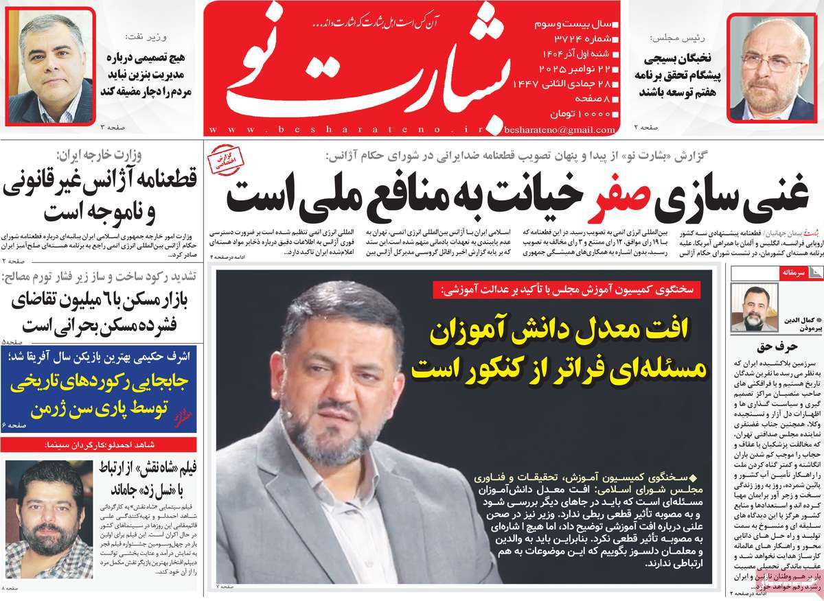 روزنامه بشارت نو