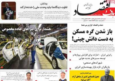 روزنامه هدف و اقتصاد