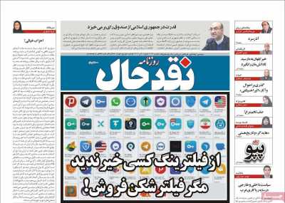 روزنامه نقد حال