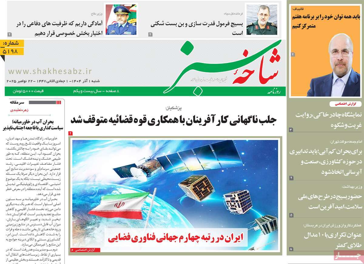 روزنامه شاخه سبز