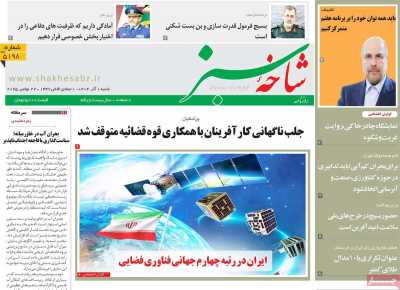 روزنامه شاخه سبز