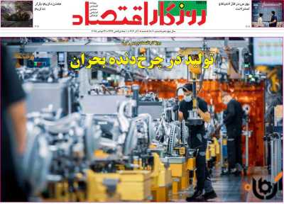 روزنامه روزگار اقتصاد