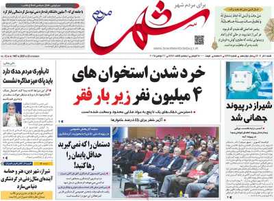 روزنامه شهر مردم