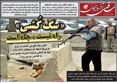 روزنامه ساقی آذربایجان