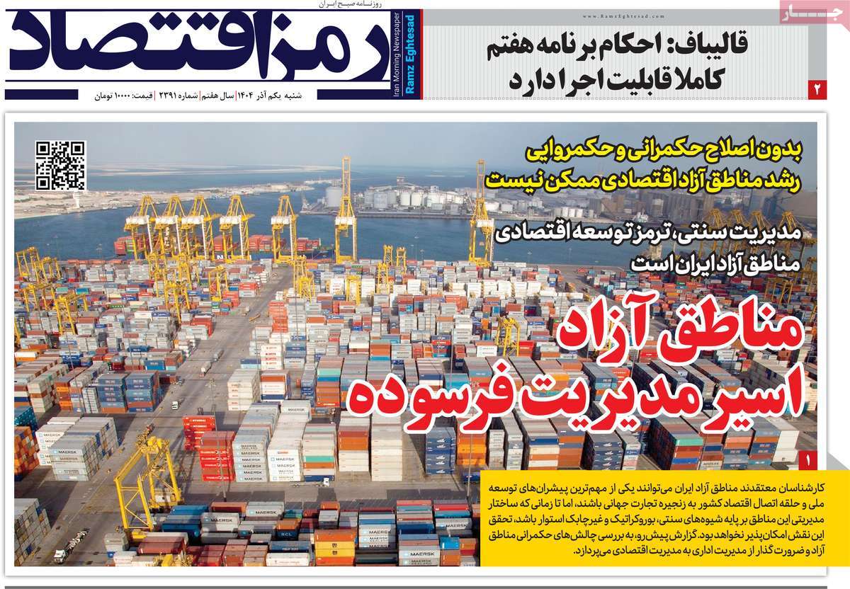 روزنامه رمزاقتصاد