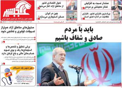 روزنامه عجب شیر