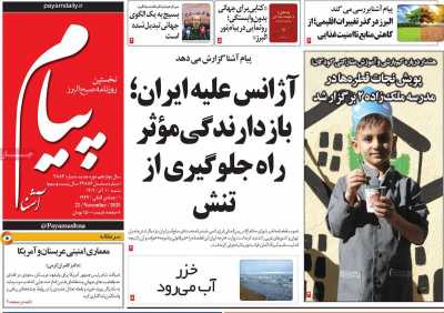 روزنامه پیام آشنا