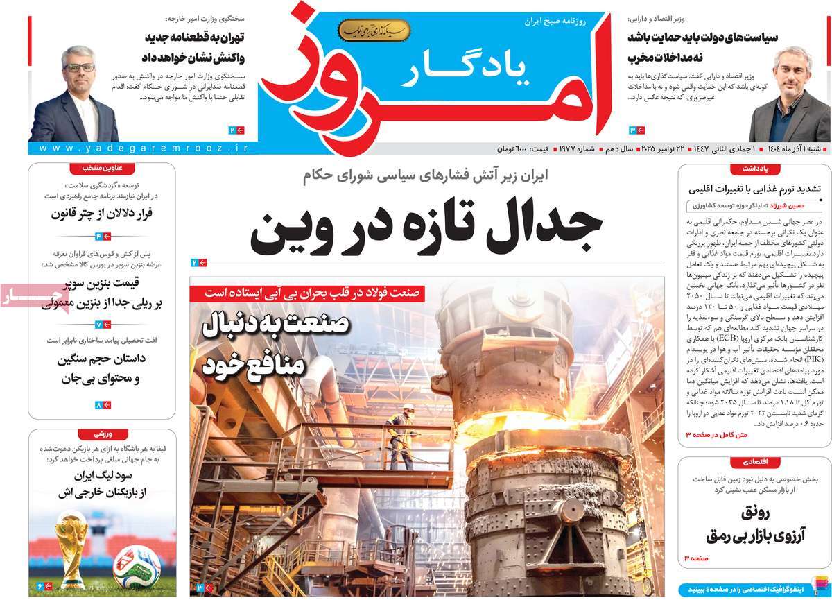 روزنامه یادگار امروز