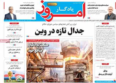 روزنامه یادگار امروز