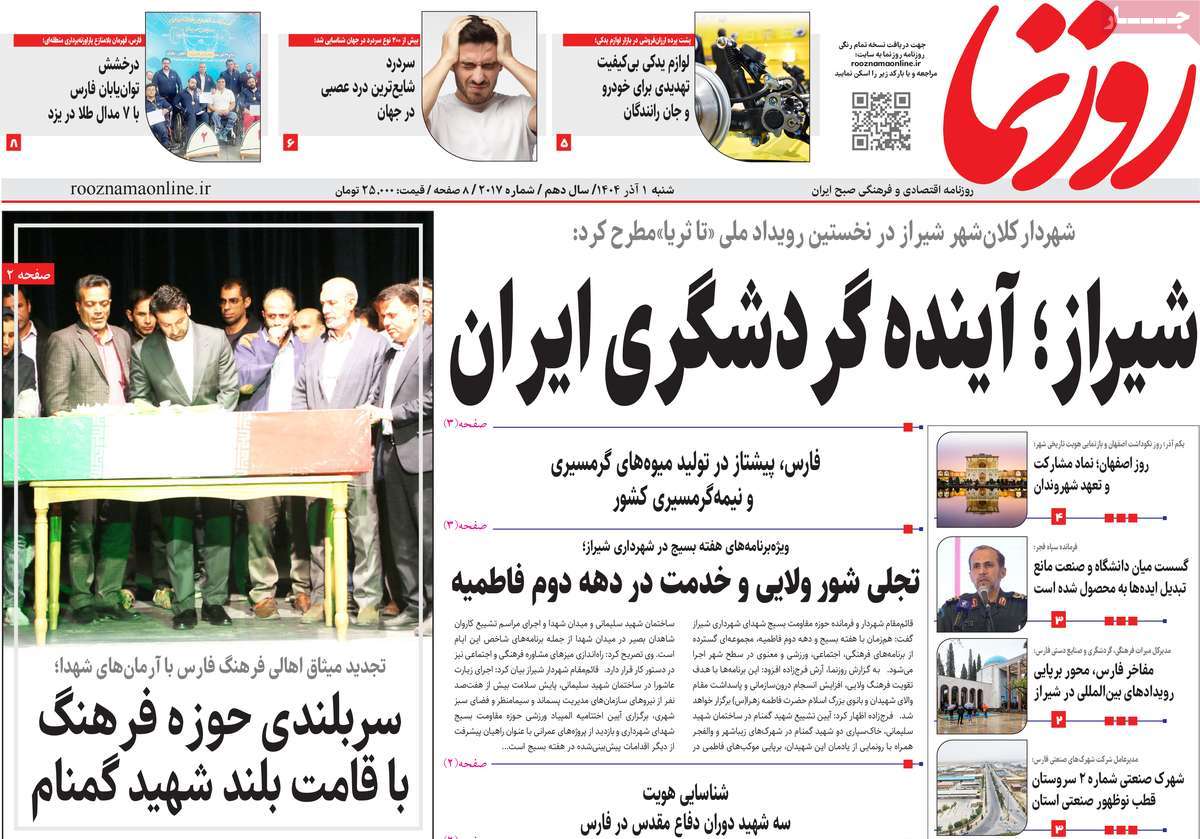 روزنامه روزنما