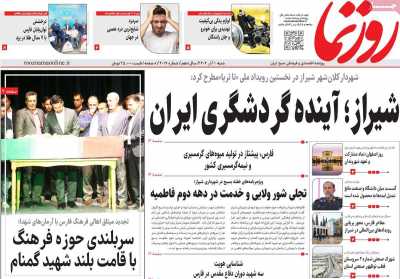 روزنامه روزنما