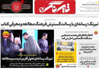 روزنامه تیرنگ