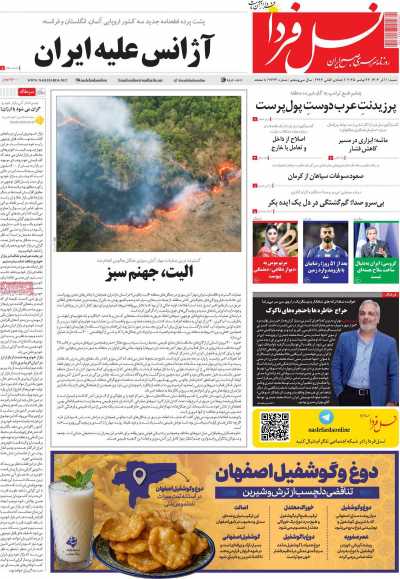 روزنامه نسل فردا