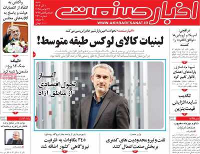 روزنامه اخبار صنعت