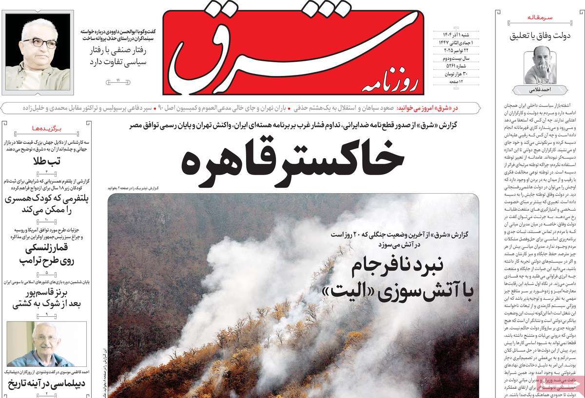 روزنامه شرق