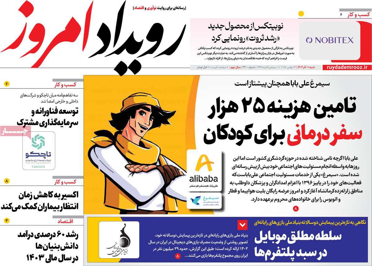 روزنامه رویداد امروز